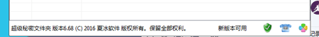 超级秘密文件夹的启动项显示为无效的启动项怎么办?