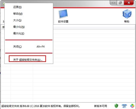 超级秘密文件夹的启动项显示为无效的启动项怎么办?