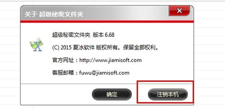 超级秘密文件夹的启动项显示为无效的启动项怎么办?