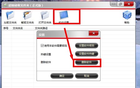 超级秘密文件夹的启动项显示为无效的启动项怎么办?