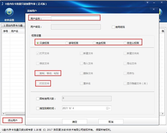 有没有U盘加密软件?使加密后的U盘具有设置用户权限功能