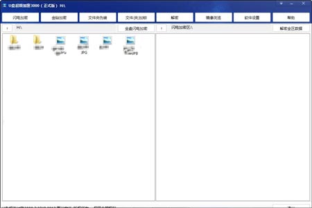 U盘超级加密3000软件变成试用版,加密数据也不见了。怎么办?