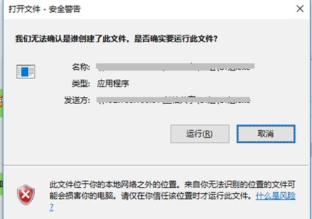 双击程序后如何不再弹出“打开文件—安全警告”