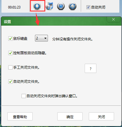 详解文件夹加密超级大师的控制面板