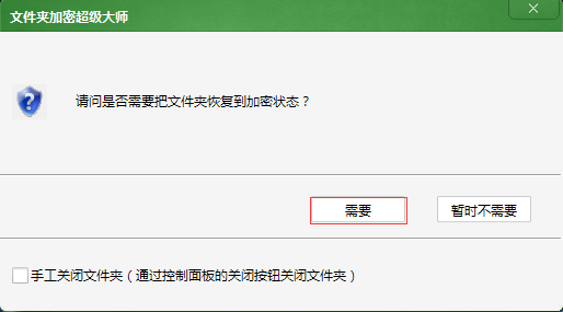 详解文件夹加密超级大师的控制面板
