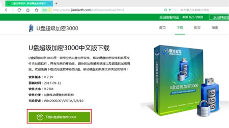 如何免费下载试用U盘超级加密3000?
