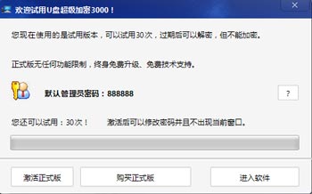 如何免费下载试用U盘超级加密3000?
