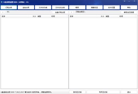 如何免费下载试用U盘超级加密3000?