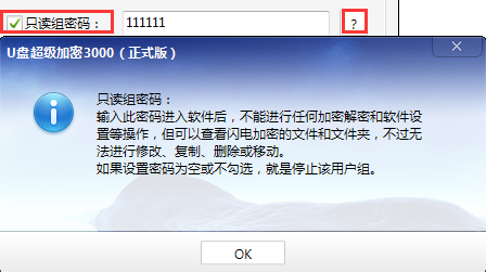 详解U盘超级加密3000的三种密码