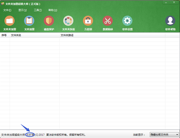 文件夹加密超级大师软件更新至16.97版