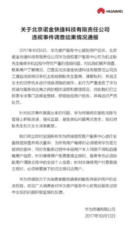 华为致歉因服务专员违规操作导致泄露机主信息