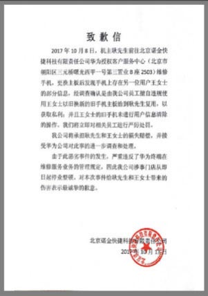 华为致歉因服务专员违规操作导致泄露机主信息