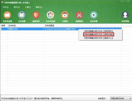 文件夹加密超级大师的密码提示和密码恢复有什么不同