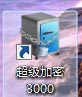 lpe文件是超级加密3000加密的吗?如何打开?