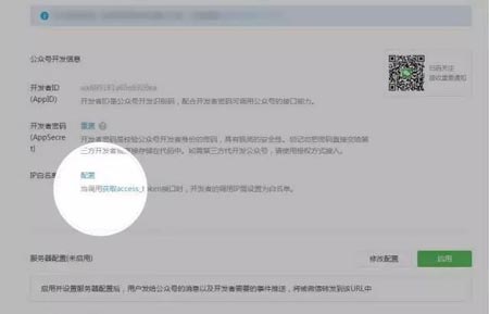 为避免开发者密码泄露导致损失，微信公众号开启IP白名单保护