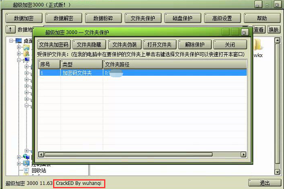超级加密3000软件使用密码恢复功能为什么没有反应?