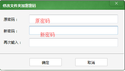 加密文件夹如何修改密码?