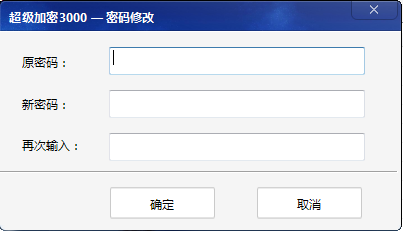 加密文件夹如何修改密码?