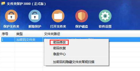 加密文件夹如何修改密码?