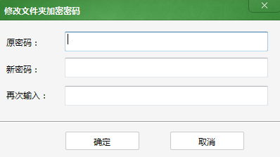 文件夹加密超级大师的加密文件夹怎么修改密码?