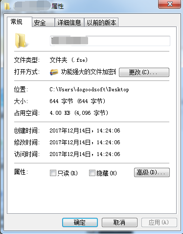 文件夹加密超级大师的加密文件夹怎么修改密码?
