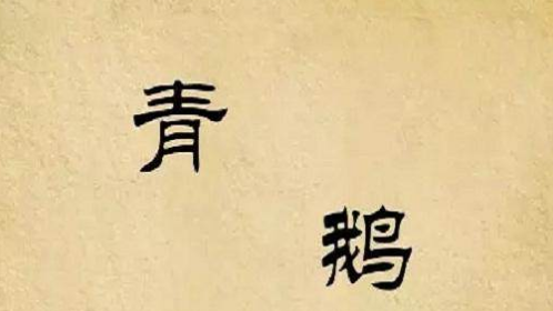 你知道古人是如何给加密情报的吗？