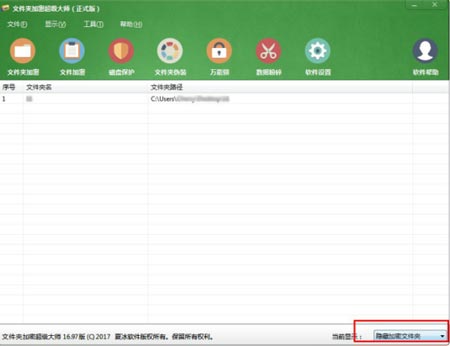 如何找到文件夹加密超级大师隐藏加密文件夹?
