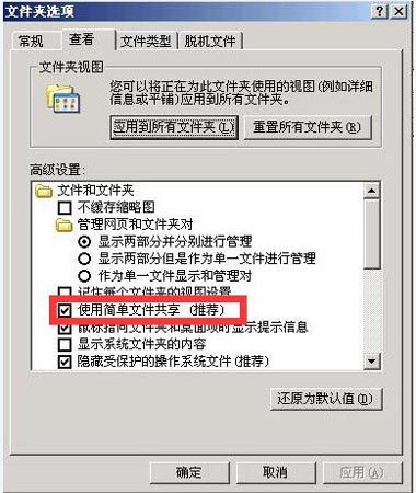 如何设置XP系统共享文件夹的权限?