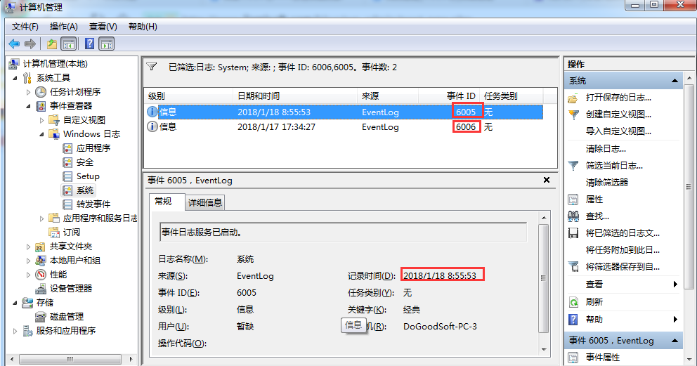 教你如何查看WIN7电脑使用记录