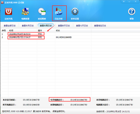 教你如何查看WIN7电脑使用记录