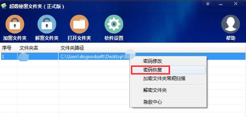 解密加密数据时提示密码错误应该怎么办?