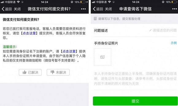 知道吗?一个身份证居然被多个陌生微信号绑定!