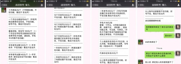 知道吗?一个身份证居然被多个陌生微信号绑定!