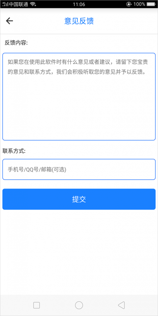 为什么提交意见反馈后收不到夏冰软件的回复?