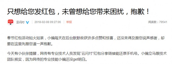 银联云闪付的红包链接居然会泄露你的手机号码！