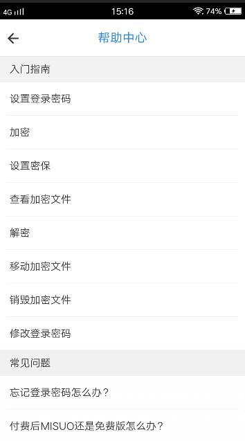 专业的手机加密软件MISUO更新至1.95版