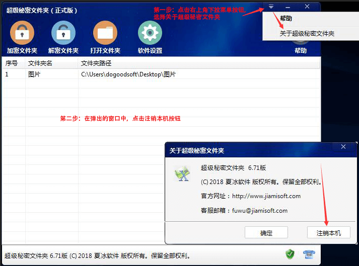 超级秘密文件夹软件更新至6.71版