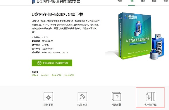 加密U盘的里面的UDE客户端被删除了怎么办呢？