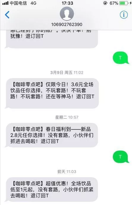 垃圾短信“回T退订”？看安全专家是如何建议的