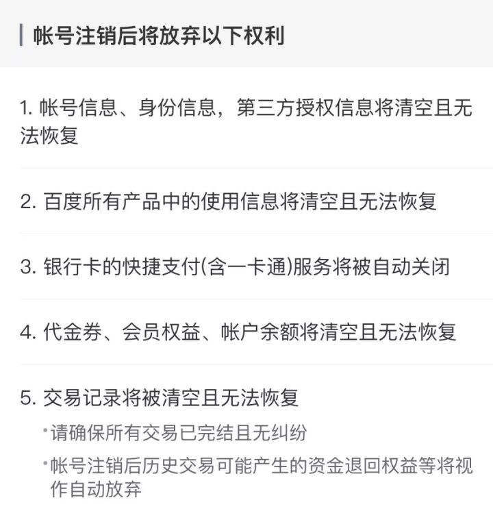 怪象:手机APP注册容易注销难!