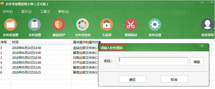 如何判断加密文件夹是否被别人解密过?