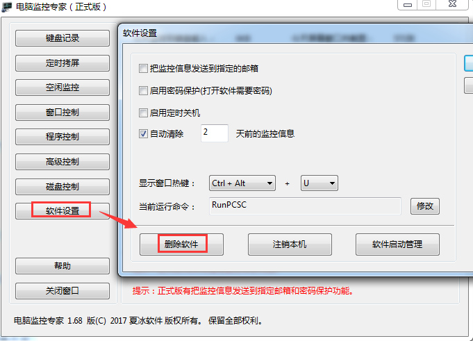 电脑监控专家可以远程卸载吗?