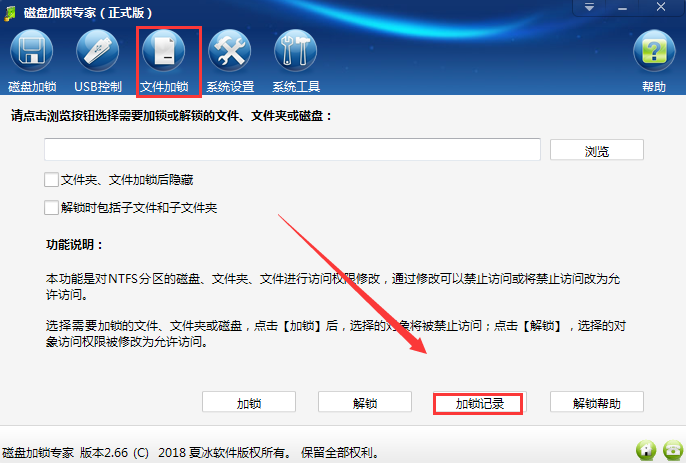 磁盘加锁专家常见问题