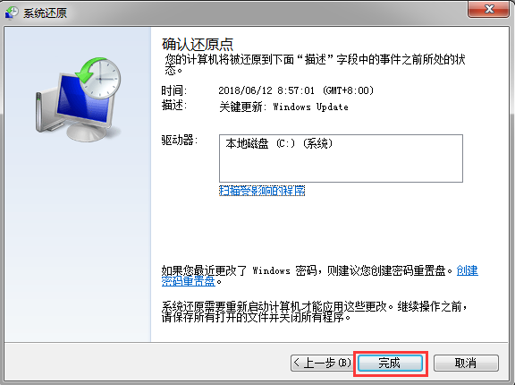 确认还原信息