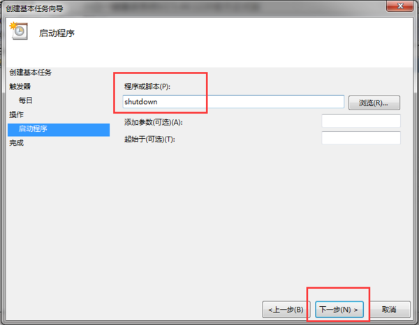 在程序或脚本中输入“shutdown”