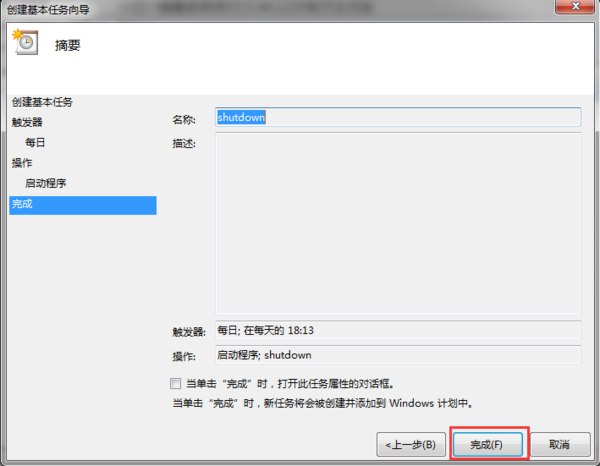 确认配置内容,点击完成