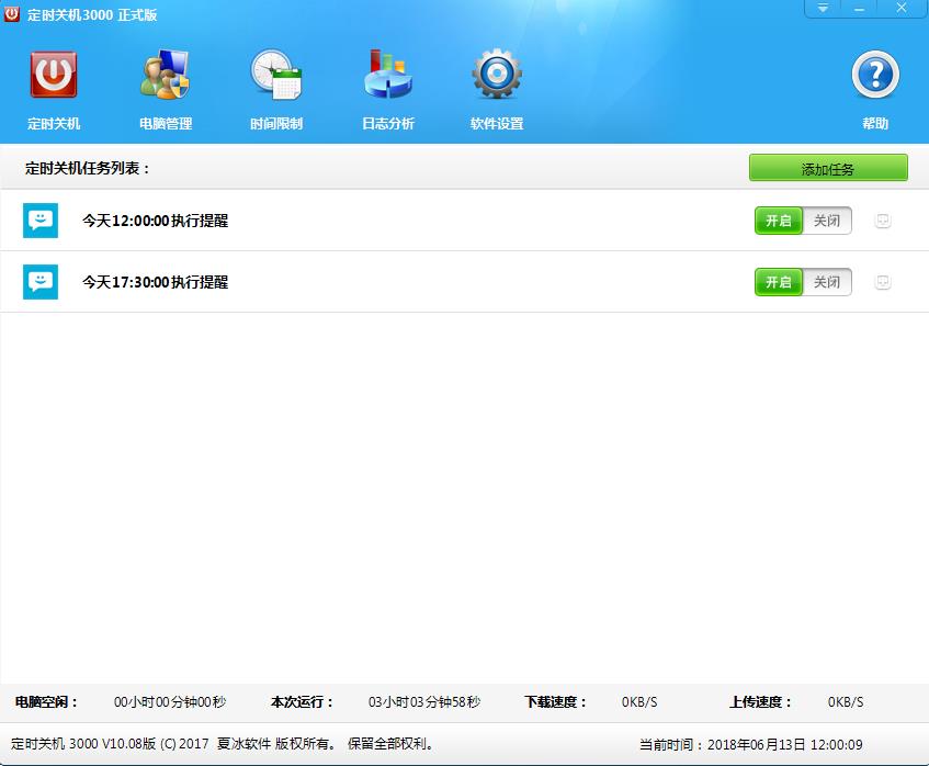 定时关机3000