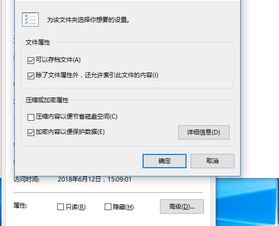 加密属性文件
