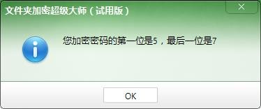 同一个闪电加密文件夹,密码提示居然不一样?