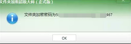 同一个闪电加密文件夹,密码提示居然不一样?